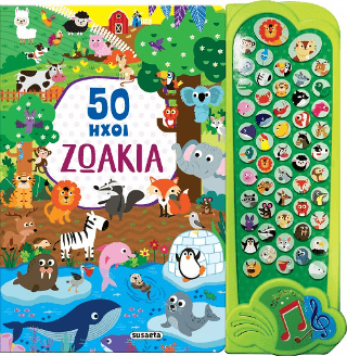 50 ήχοι Ζωάκια