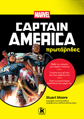 Captain America για πρωτάρηδες Captain America για πρωτάρηδες - Image 1