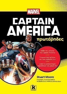Captain America για πρωτάρηδες