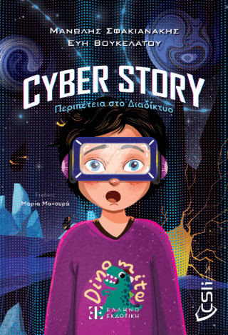 Cyber story