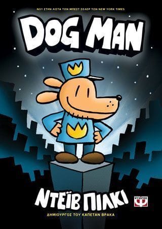 DOG MAN 1 1