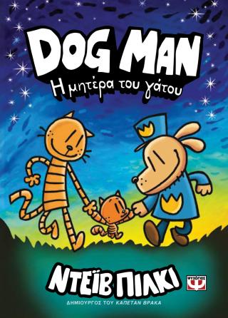 Dog Man Dog Man - Image 1