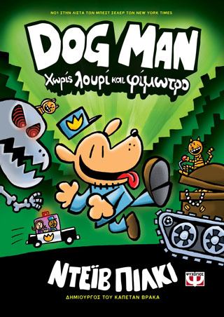 Dog man 2 – χωρίς λουρί και φίμωτρο Dog man 2 - χωρίς λουρί και φίμωτρο - Image 1