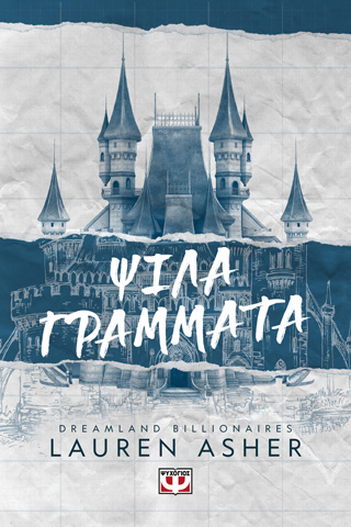 Dreamland Billionaires 1 – Ψιλά γράμματα Dreamland Billionaires 1 - Ψιλά γράμματα - Image 1
