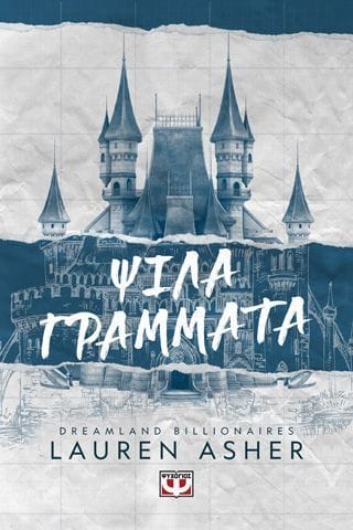 Dreamland Billionaires 1 Ψιλά γράμματα