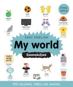 Easy English My world Εικονολεξικό