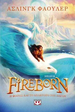 Fireborn 2