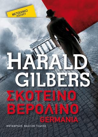 Germania Σκοτεινό Βερολίνο