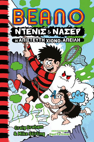 H απίστευτη χιονο απειλή