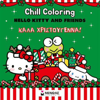 Hello Kitty and Friends: Καλά Χριστούγεννα!