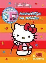 Hello Kitty Διασκεδάζω και κολλάω