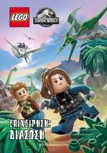 Lego Jurassic World