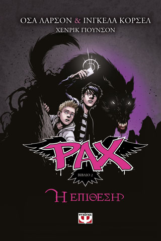 Pax 2 – η επίθεση Pax 2 - η επίθεση - Image 1