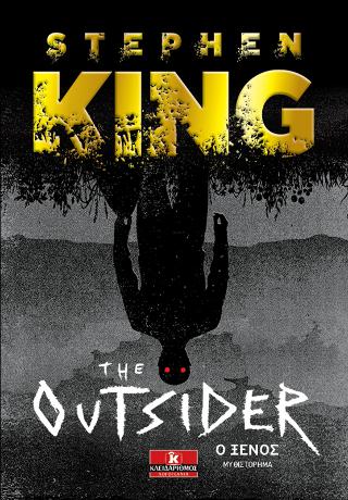The Outsider – Ο ξένος The Outsider - Ο ξένος - Image 1