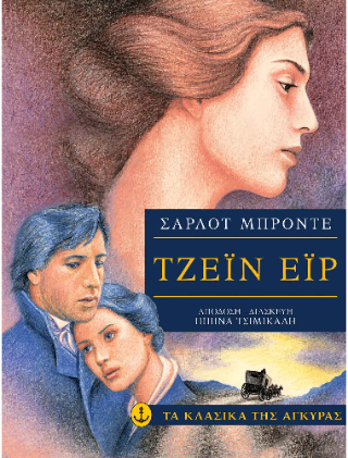 Tζέιν Έιρ Tζέιν Έιρ - Image 1