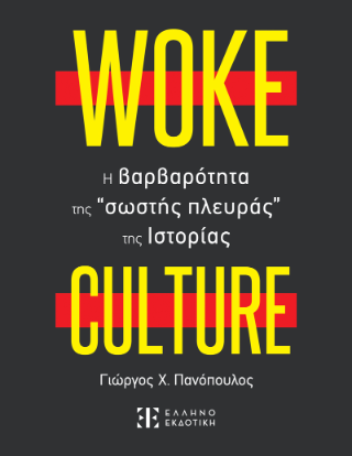 Woke Culture