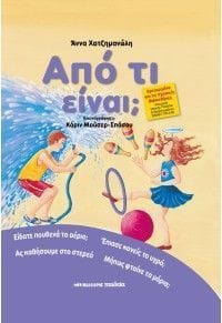 apo ti einai