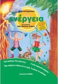 i energeia