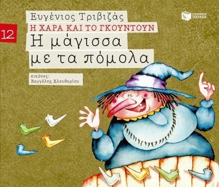 i-magissa-me-ta-pomola