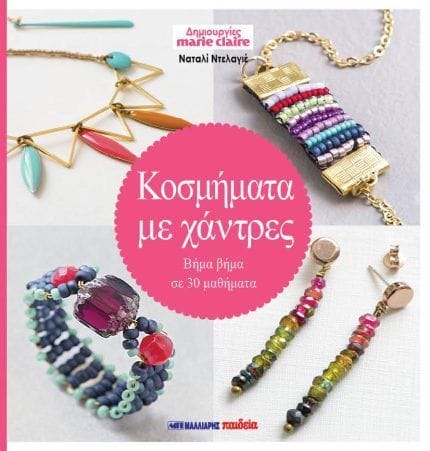 kosmimata-me-chantres