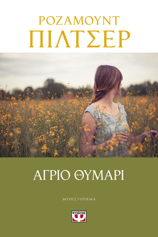 Άγριο θυμάρι Άγριο θυμάρι - Image 1