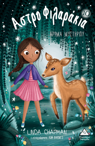 Άρωμα μυστηρίου