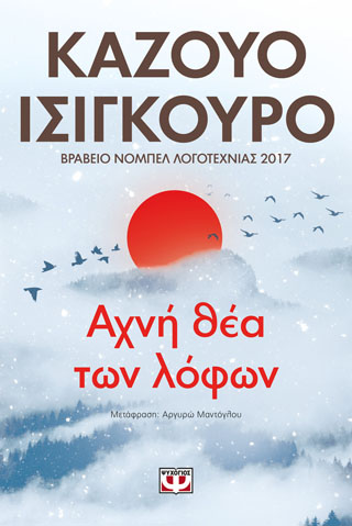 Άχνη θέα των λόφων