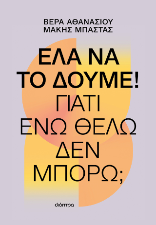 Έλα να το δούμε! Έλα να το δούμε! - Image 1