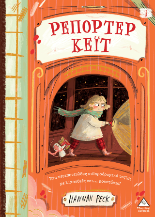 Ένα περιπετειώδες σιδηροδρομικό ταξίδι με λιχουδιές και.μουστάκια