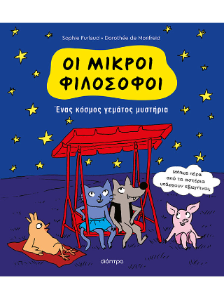 Ένας κόσμος γεμάτος μυστήρια Ένας κόσμος γεμάτος μυστήρια - Image 1