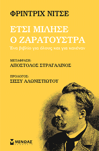 Έτσι μίλησε ο Ζαρατούστρα Έτσι μίλησε ο Ζαρατούστρα - Image 1