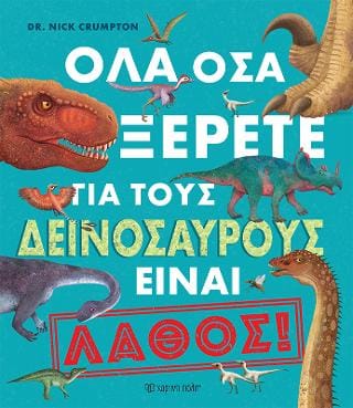 Όλα Όσα Ξέρετε για τους Δεινόσαυρους είναι Λάθος