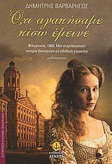 Ότι αγαπήσαμε πίσω έμεινε