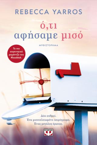 Ότι αφήσαμε μισό