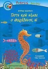 Ώστε εγώ είμαι ο παράξενος ε