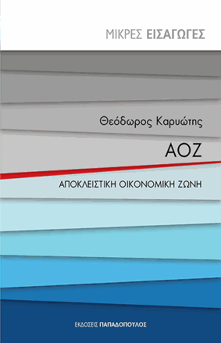 ΑΟΖ ΑΟΖ - Image 1