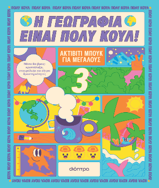 Ακτίβιτι μπουκ για μεγάλους Νο. 3 Ακτίβιτι μπουκ για μεγάλους Νο. 3 - Image 1