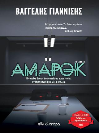 Αμαρόκ Αμαρόκ - Image 1