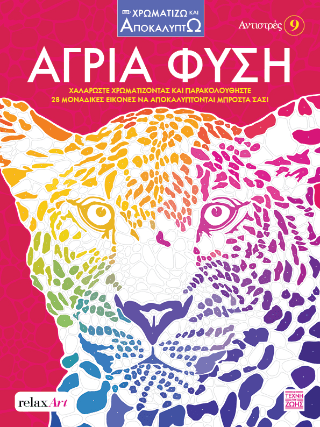 Αντιστρές 9