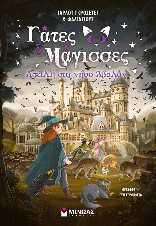 Απειλή στη νήσο Άβαλον 2