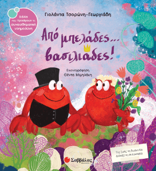 Από μπελάδες.βασιλιάδες