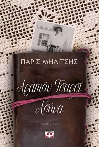 Αραπιάν Τσαρσί Αθήνα