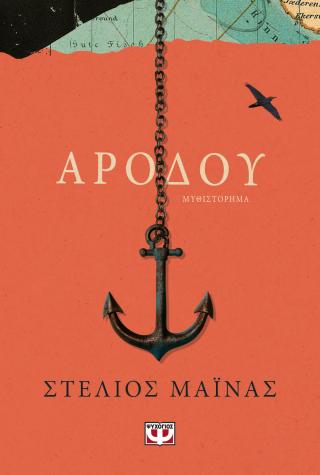 Αρόδου Αρόδου - Image 1