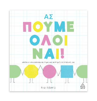 Ας πούμε όλοι ναι