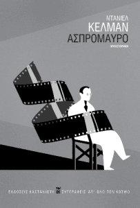 Ασπρόμαυρο