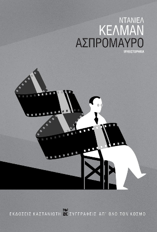 Ασπρόμαυρο Ασπρόμαυρο - Image 1