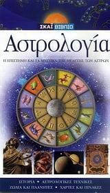 Αστρολογία