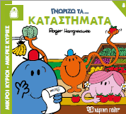 Γνωρίζω τα Καταστήματα