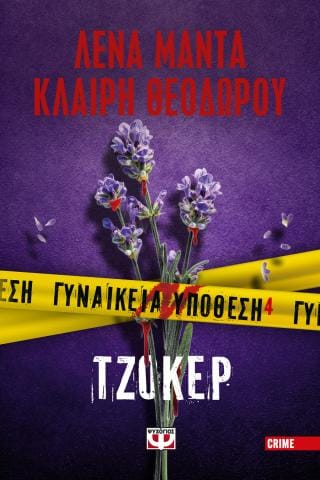 Γυναικεία υπόθεση 4