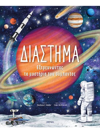 Διάστημα